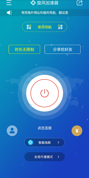 旋风免费加速器下载二维码vnandroid下载效果预览图